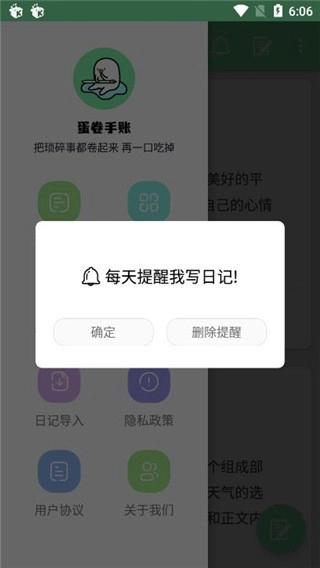 蛋卷手账免费版安卓下载