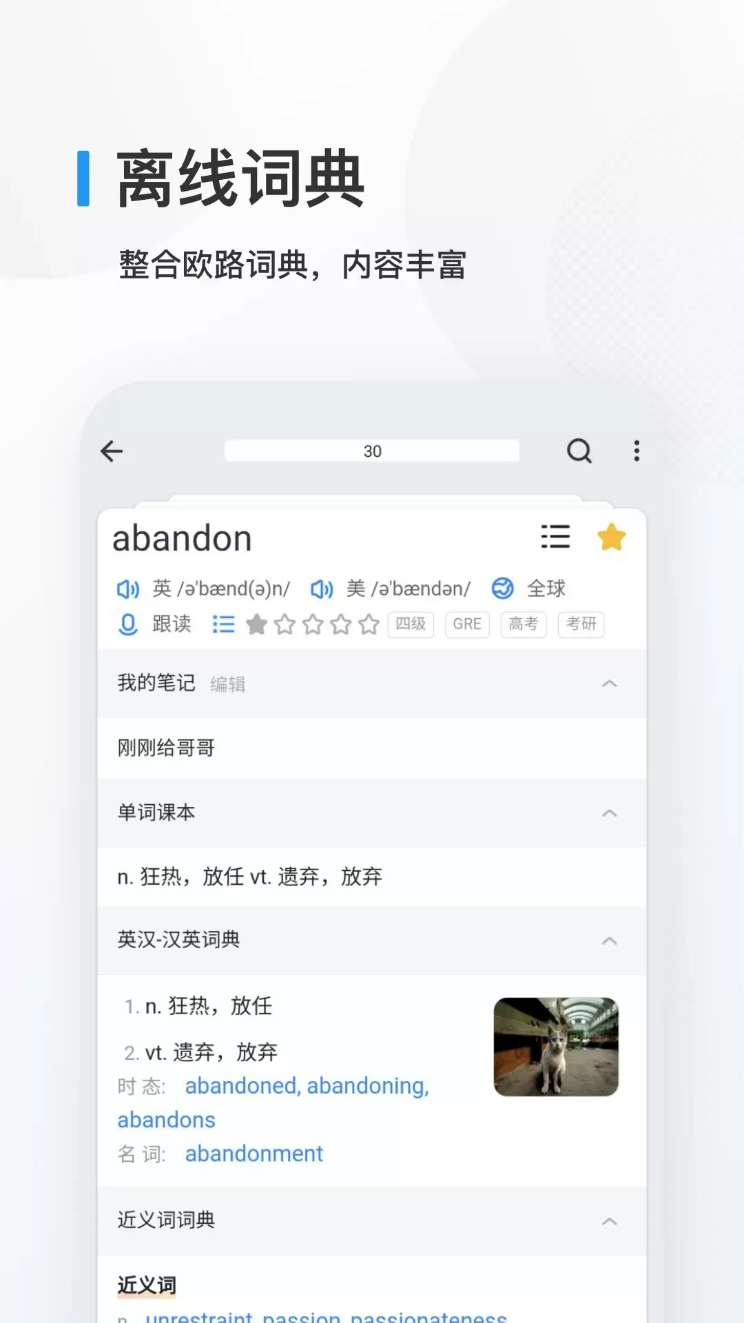 欧路背单词安卓版最新下载