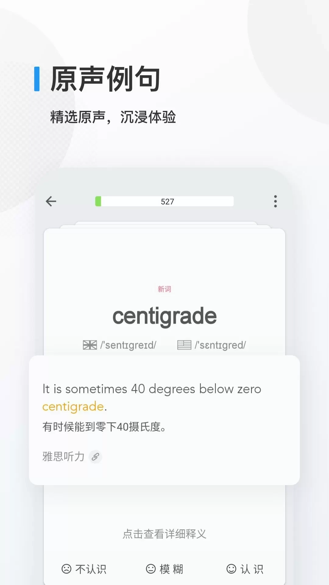 欧路背单词安卓版最新下载