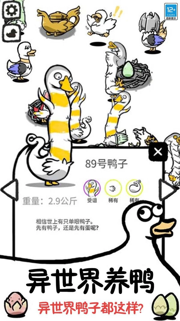 鸭了个鸭中文版下载