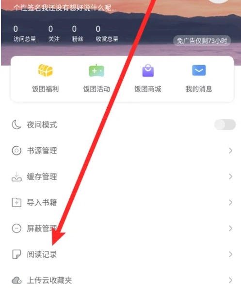 饭团探书换源版安装包下载