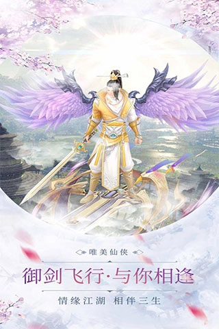 蜀山正传手游版下载