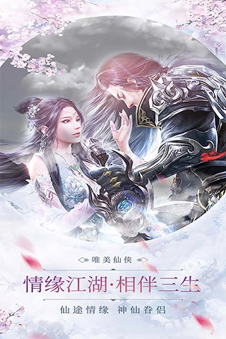蜀山正传手游版下载