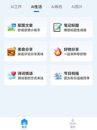 FunAI安卓下载