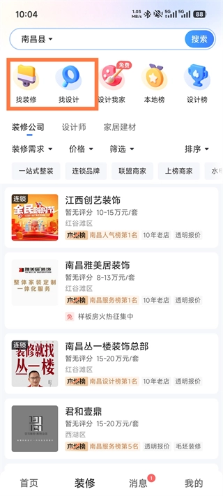 住小帮App软件下载