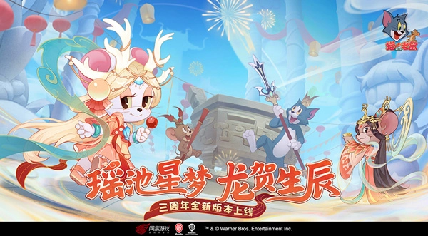 猫和老鼠国际服最新版下载