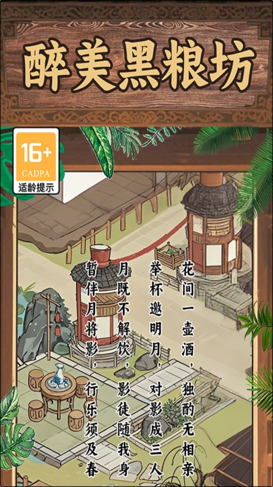 醉美黑粮坊免费下载