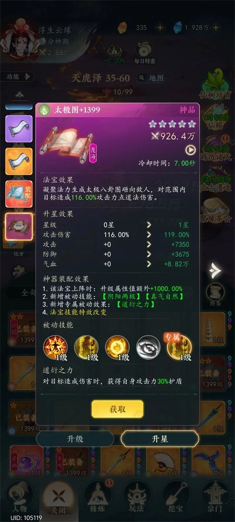 幻世仙途中文版下载