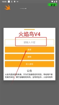 火焰鸟直装免卡密最新版手机下载