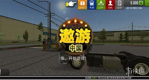 遨游中国正版安卓下载