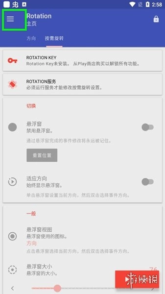 Rotation强制横屏安装最新版下载