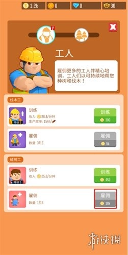 木材公司游戏中文版最新下载