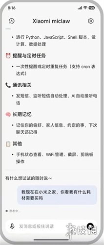 Xiaomimiclaw测试版软件下载