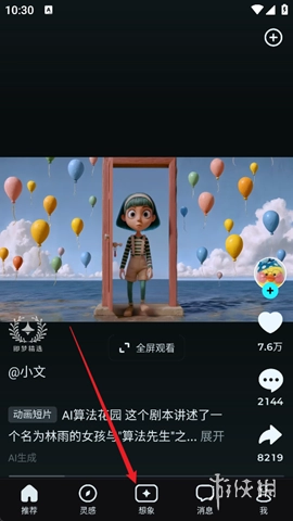 seedance手机下载