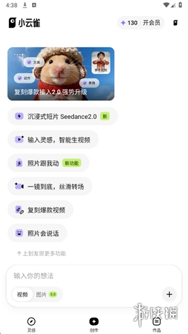 seedance正版手机下载