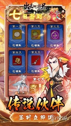 出击吧师兄三职业版最新下载