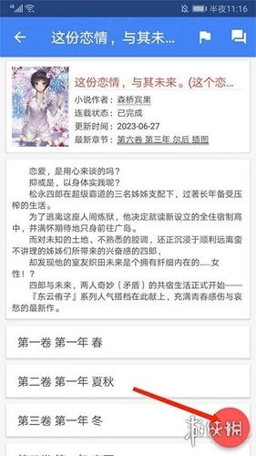 esjzone轻小说正版手机下载
