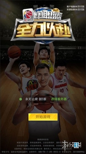 中职篮全力以赴正式版下载