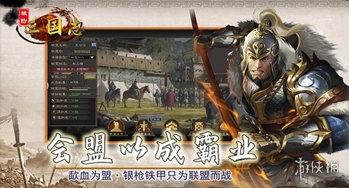 城防三国志手机版安装下载