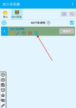 龙少点击器免费版最新下载