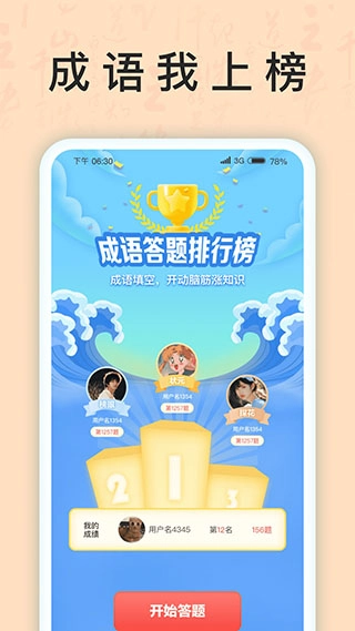 成语我上榜红包版安装下载