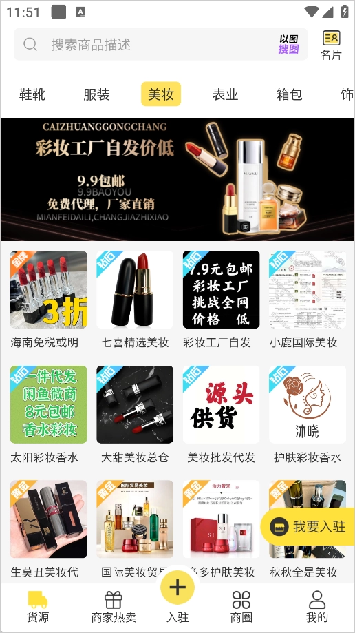 微商码头最新版下载