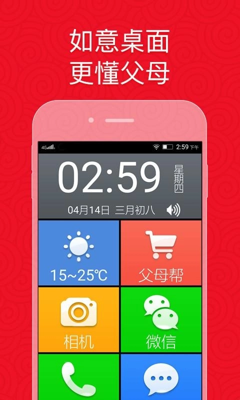 如意老人桌面免费版软件下载