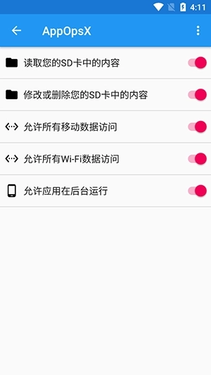 AppOpsX软件手机版安卓下载