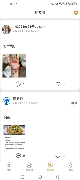 长城易聊最新版下载