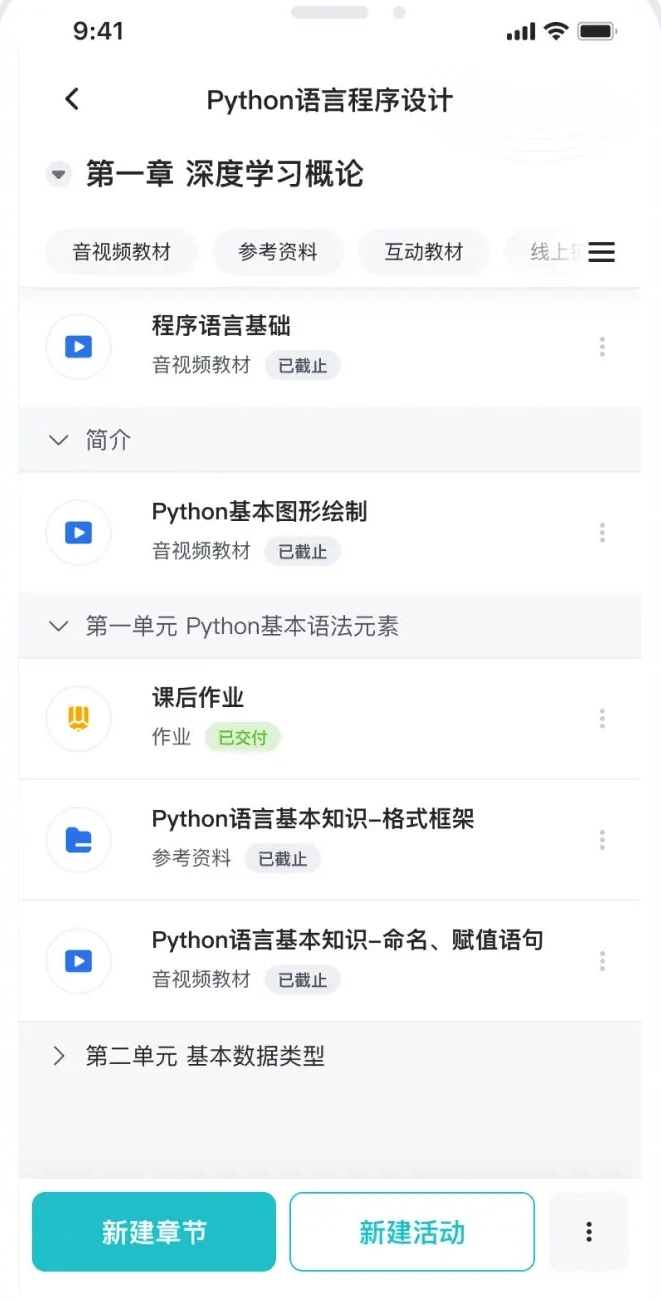 畅课(TronClass)免费版下载