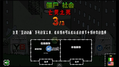 僵尸社会第三章安装下载