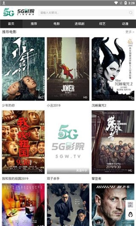 5G影院免费版安卓下载