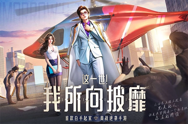 明日大亨完整版下载