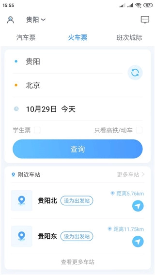 贵州好行App手机下载