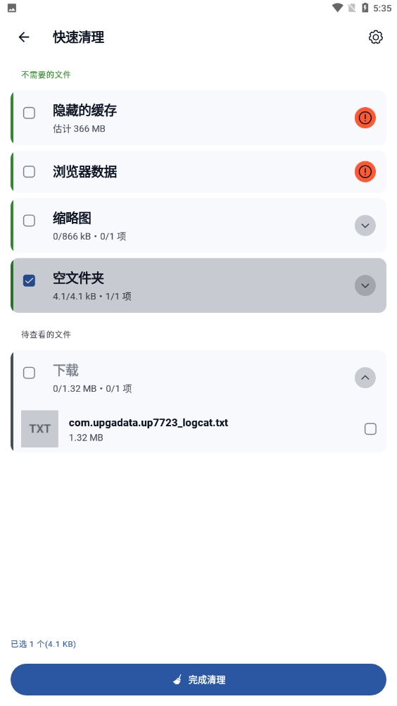 CCleaner清理软件安装下载