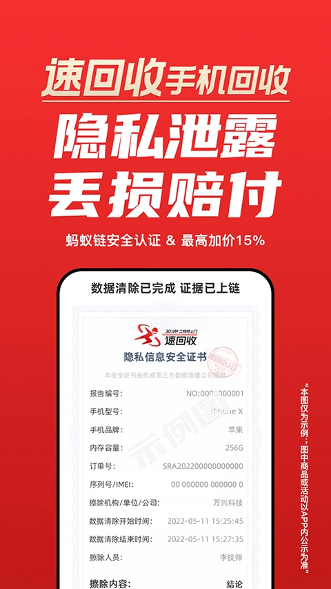 速回收App安装包下载
