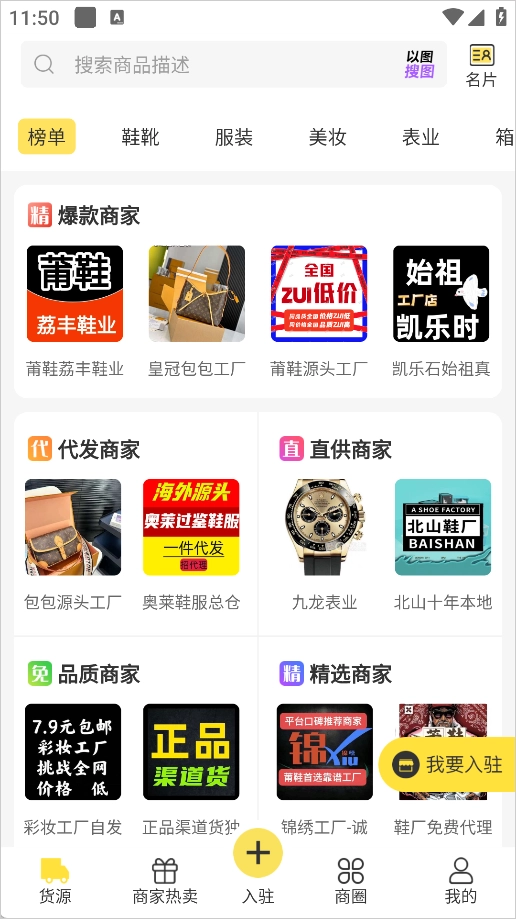微商码头最新版下载