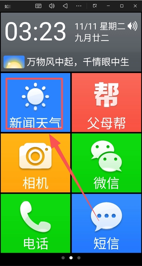 如意老人桌面免费版软件下载