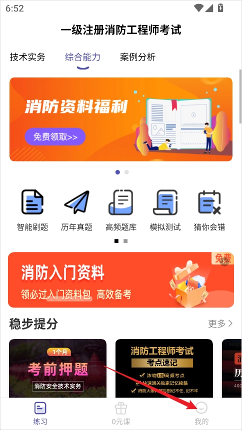 一级注册消防工程师考试学习软件安卓下载