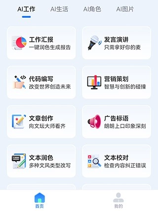 FunAI安卓下载