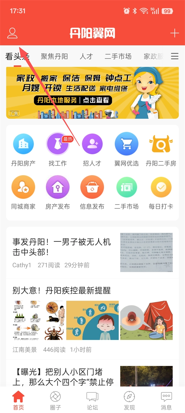 丹阳翼网Appapp下载