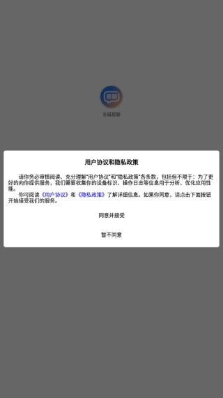 长城易聊最新版下载