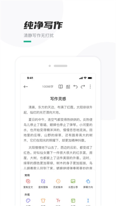 口袋写作手机版安卓下载