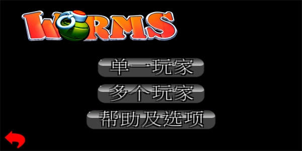 百战天虫安卓版手游下载