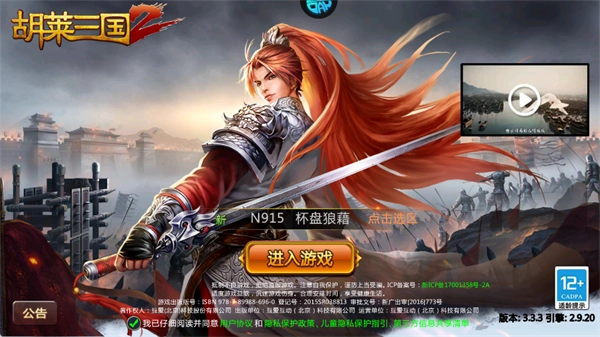 胡莱三国2TV版安卓下载