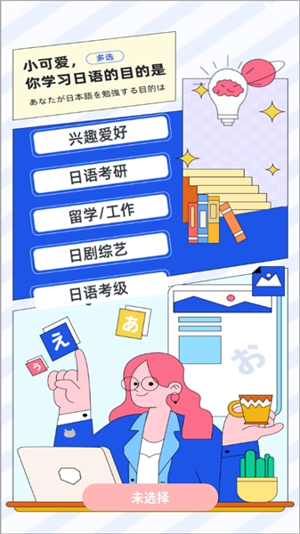 日语GO最新版安装包下载