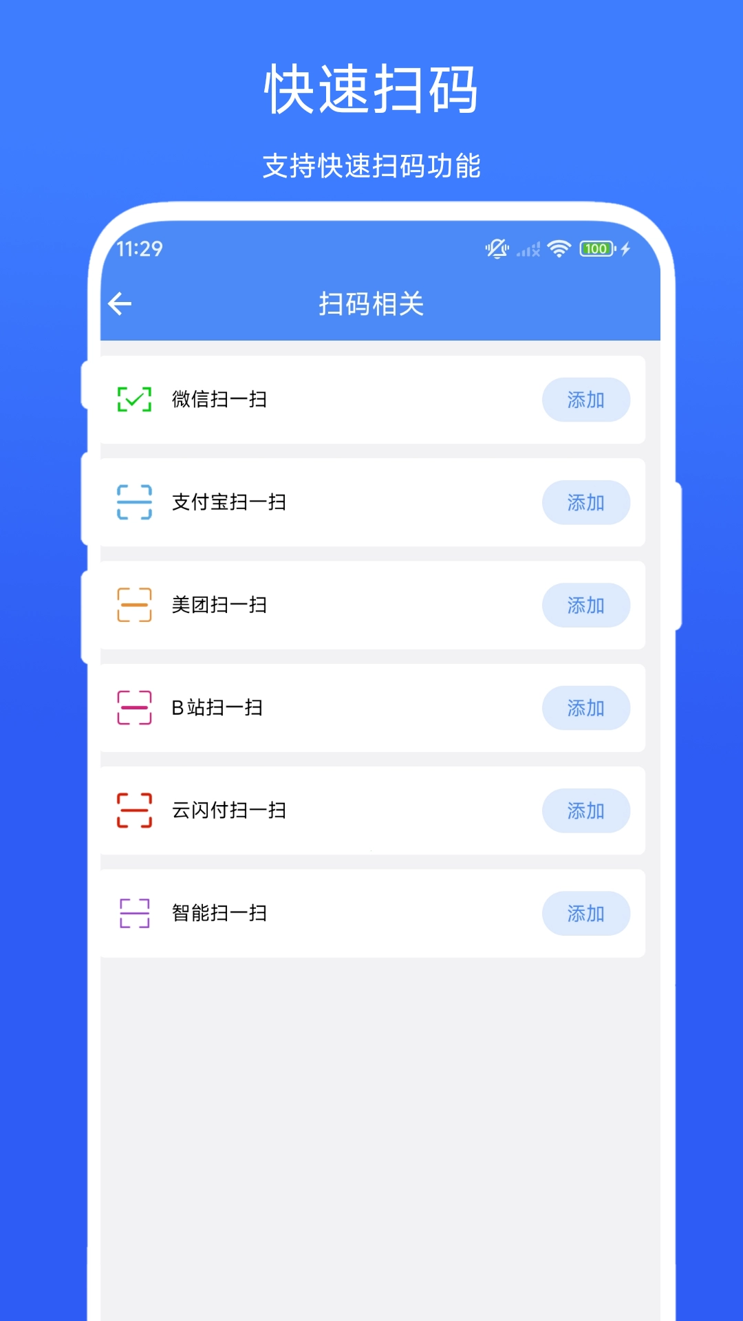 一键签到工具正版下载