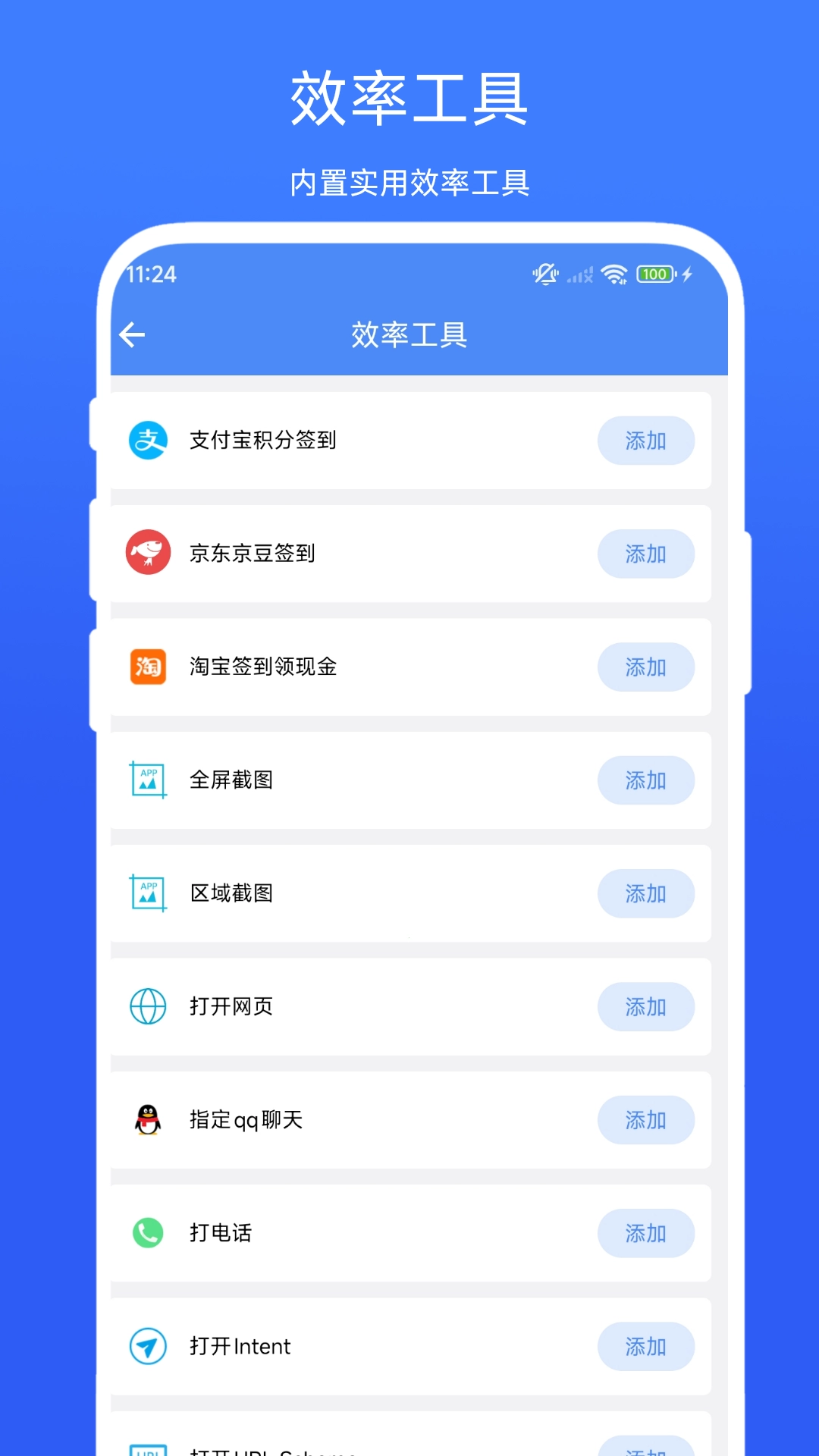 一键签到工具正版下载