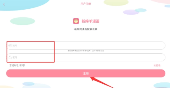 新绵羊漫画免费版安装包下载