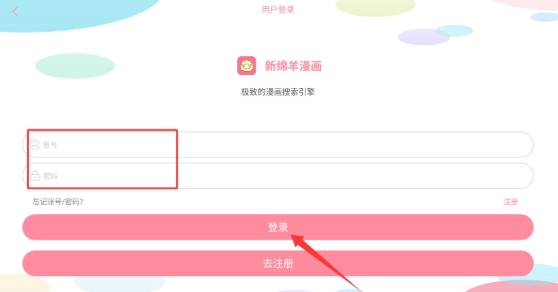 新绵羊漫画免费版安装包下载